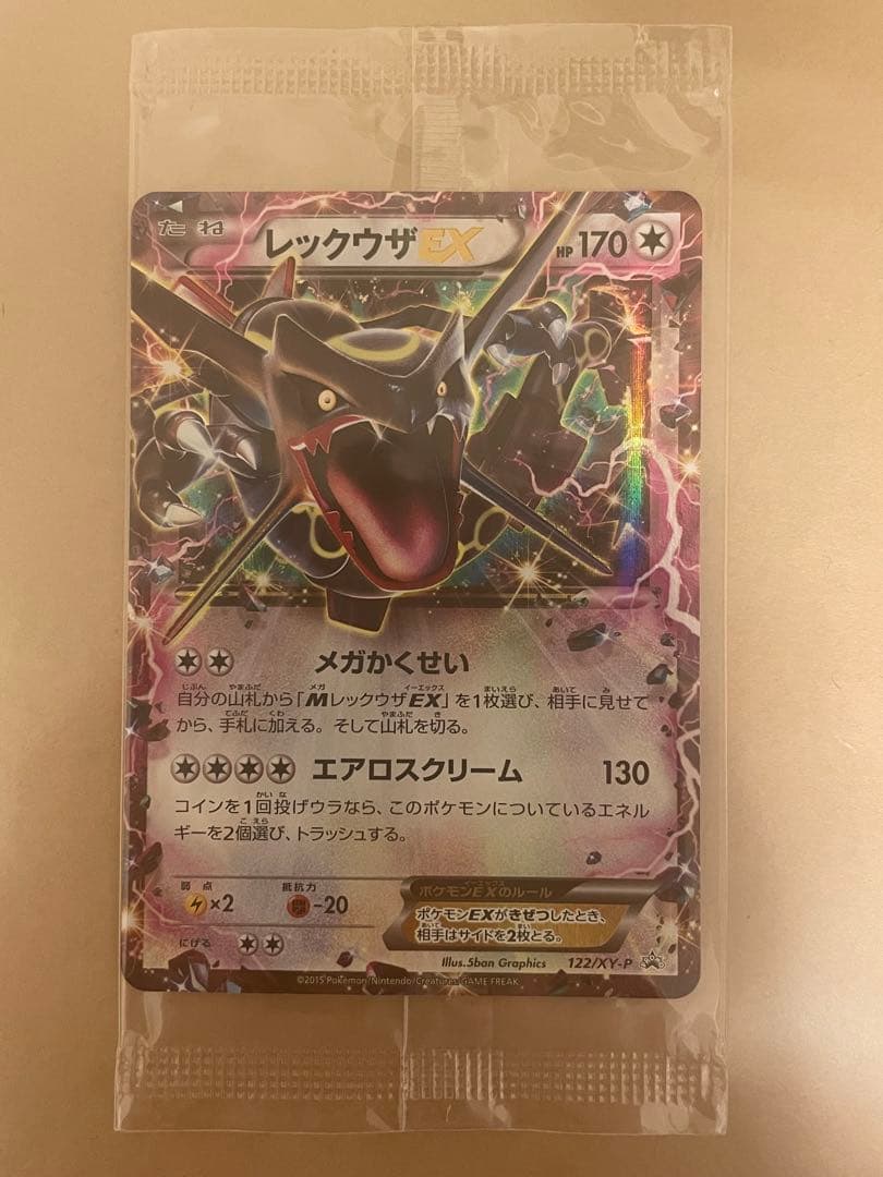 未開封品 ポケモンカード レックウザEX XY-P 未開封 色違いプロモ