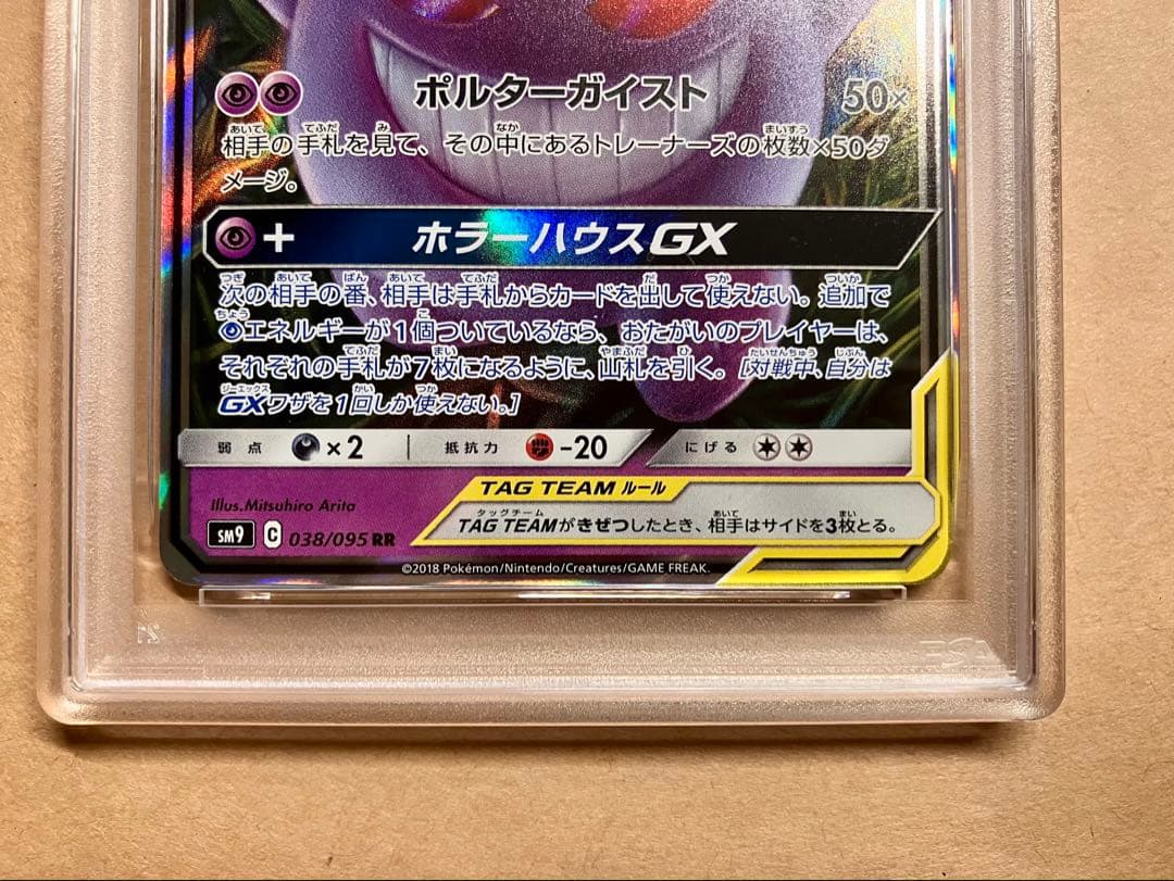 PSA10】早い者勝ち ポケモンカード ゲンガー＆ミミッキュ 引退品 P15