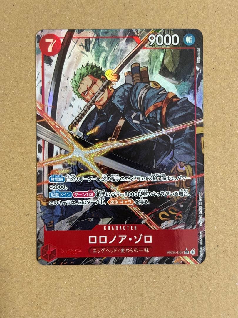 ロロノア・ゾロ SR パラレル　ワンピースカード　エッグヘッドクライシス