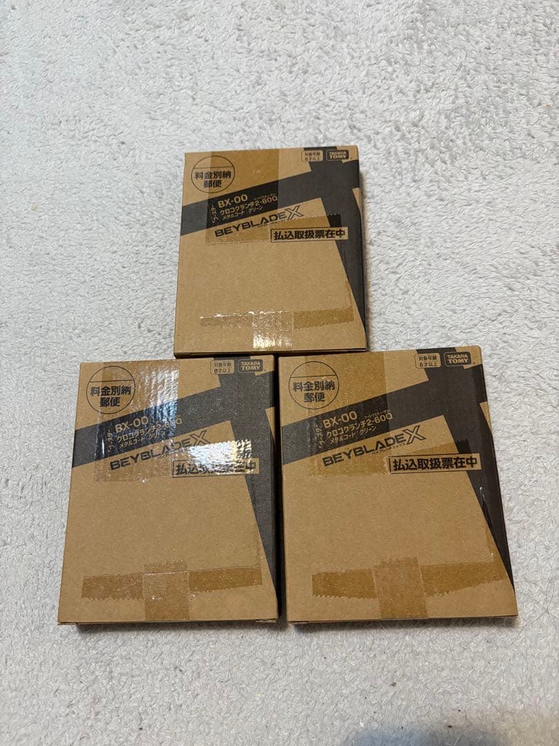 ベイブレードX コロコロ限定 クロコクランチ 2-60Q 3個セット