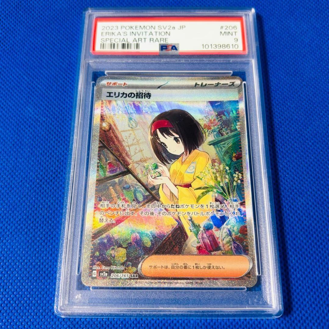 ◆PSA9◆【エリカの招待/SAR/SV2a】206/165