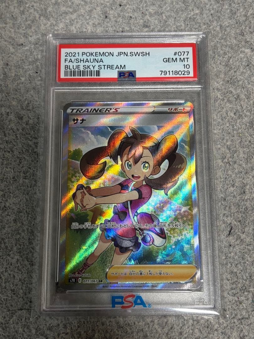 最安値【PSA10】 サナ SR ポケモンカード