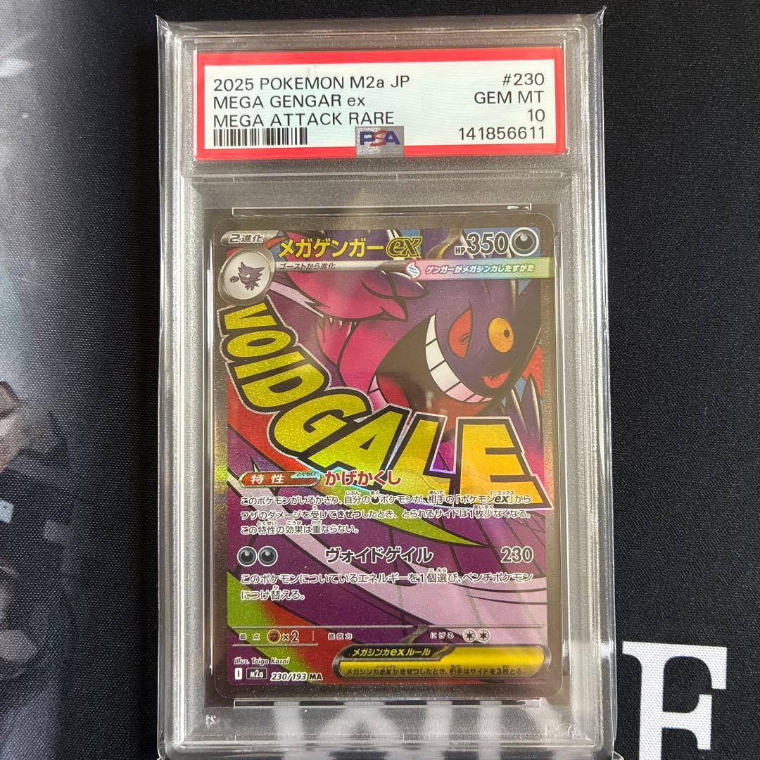 ポケカ メガゲンガーex MA PSA10 2 PSA10】ポケモンカード メガゲンガーex M2a 230/193 MA エラーカード