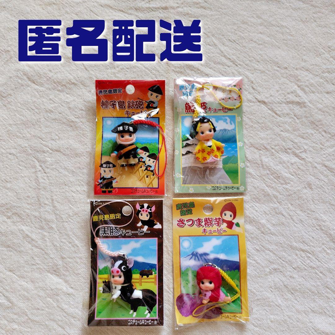 ご当地キューピー ご当地限定キューピー 鹿児島限定キューピー セット