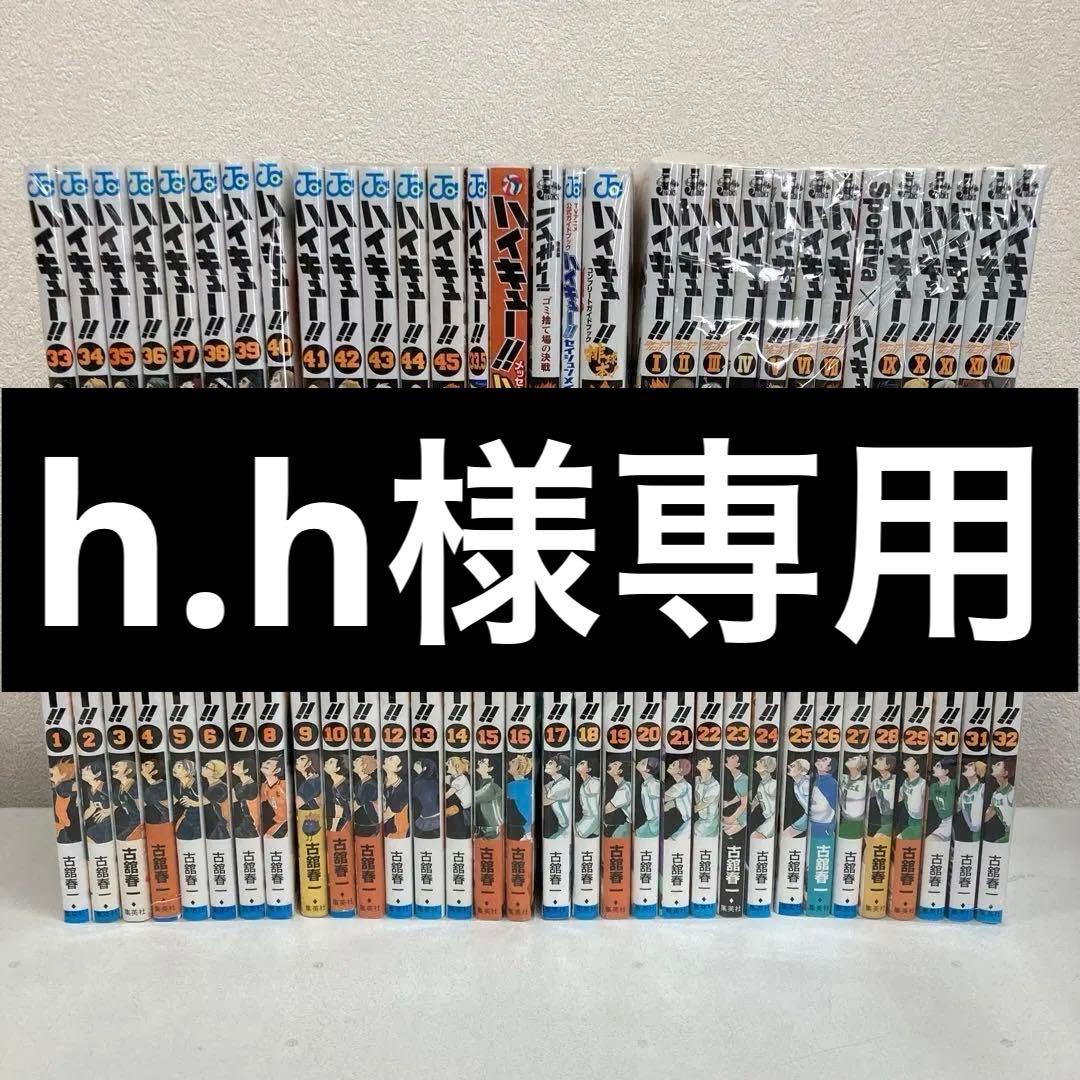 ハイキュー 全巻+小説 全巻 1.11-1