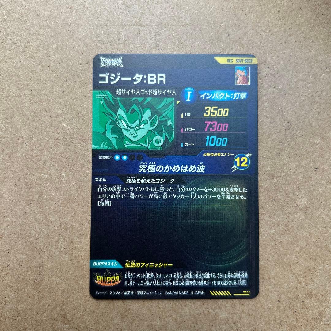 ゴジータBR SEC SDV7-SEC2【初期キズあり】 - メルカリ
