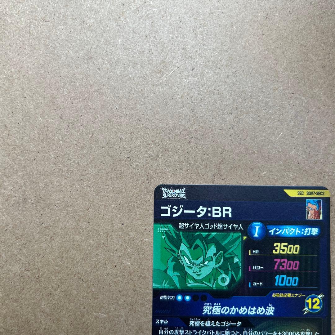 ゴジータBR SEC SDV7-SEC2【初期キズあり】 - メルカリ
