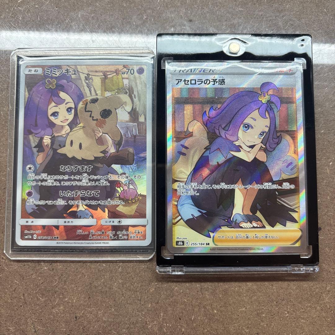 アセロラの予感sr ミミッキュchrどちらも状態（良）セール中