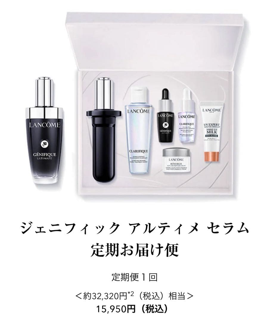 未開封❣️LANCOME ジェニフィック アルティメ セラム セット