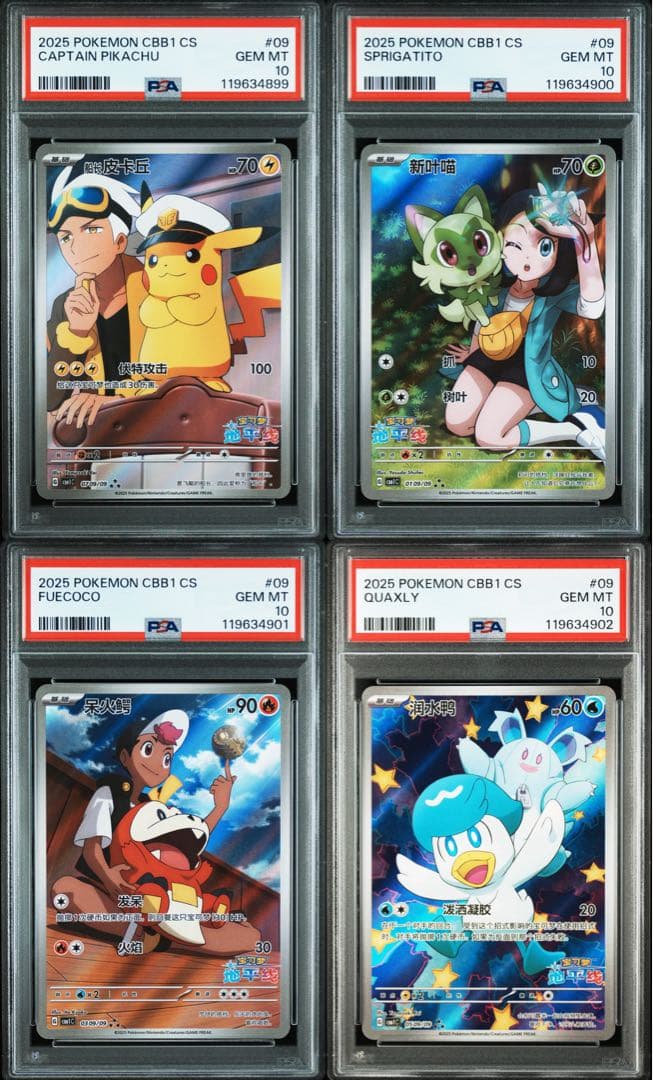 【PSA10 4連番】キャプテンピカチュウ　中国版　PSA10
