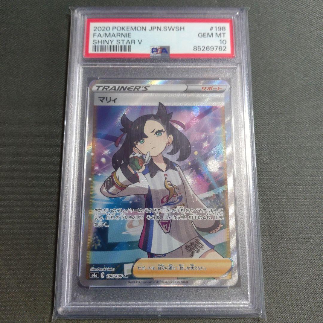 【psa10】マリィ sr