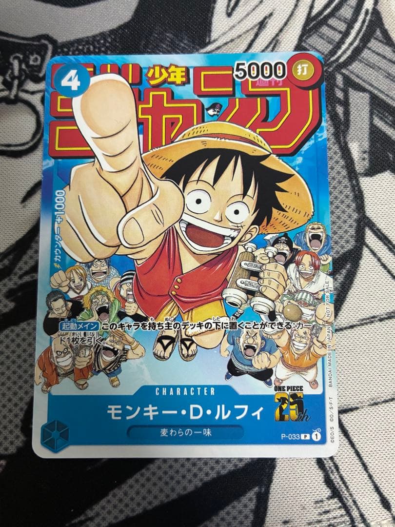 モンキー・D・ルフィ：週刊少年ジャンプ付録（2023年1月7日売） P P-0