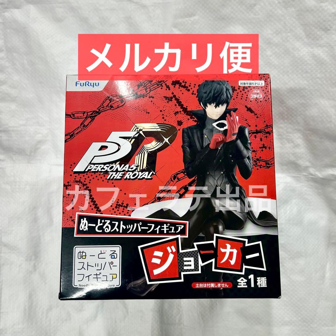 ペルソナ ぬーどるストッパー フィギュア ジョーカー 雨宮蓮 ②
