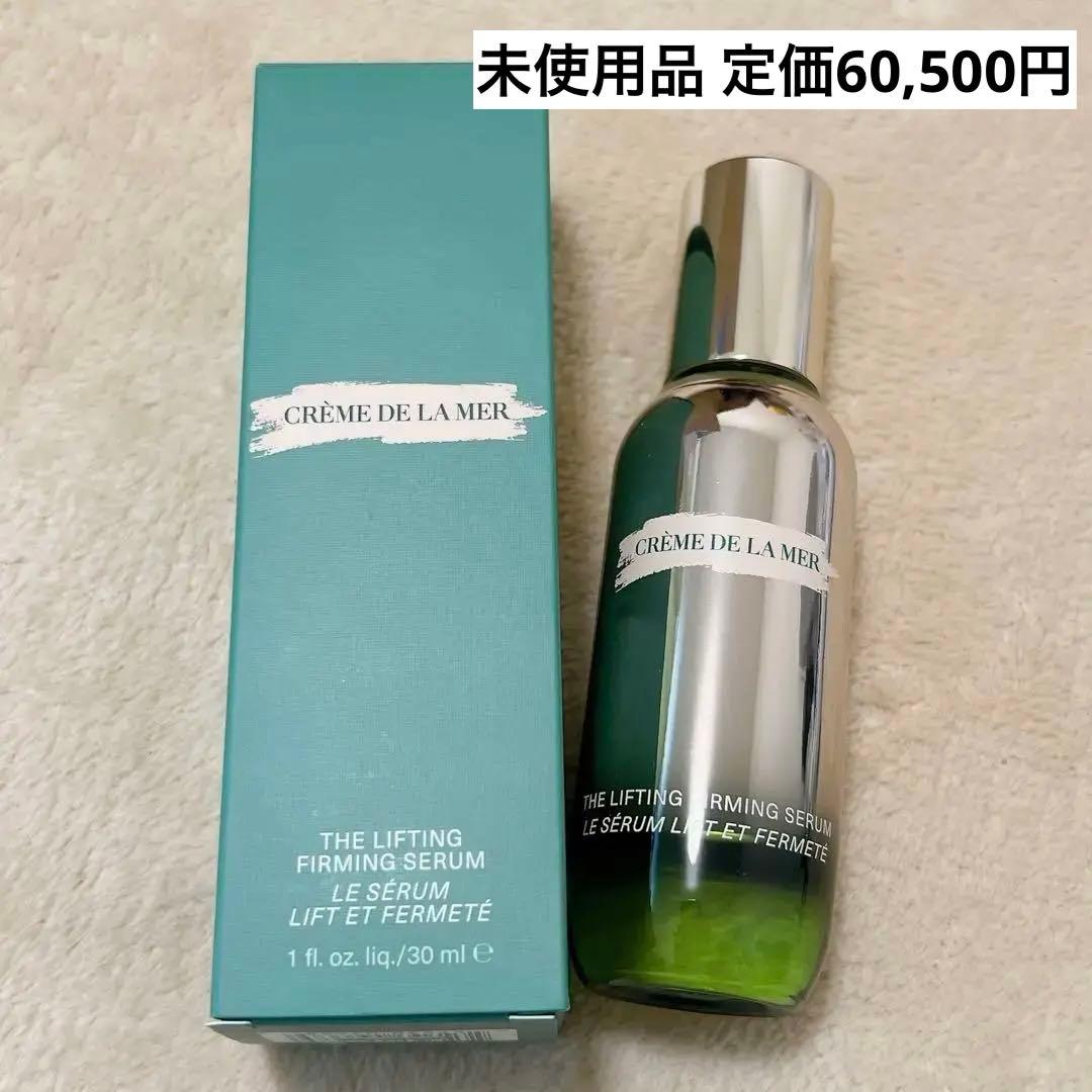 ドゥラメール　美容液