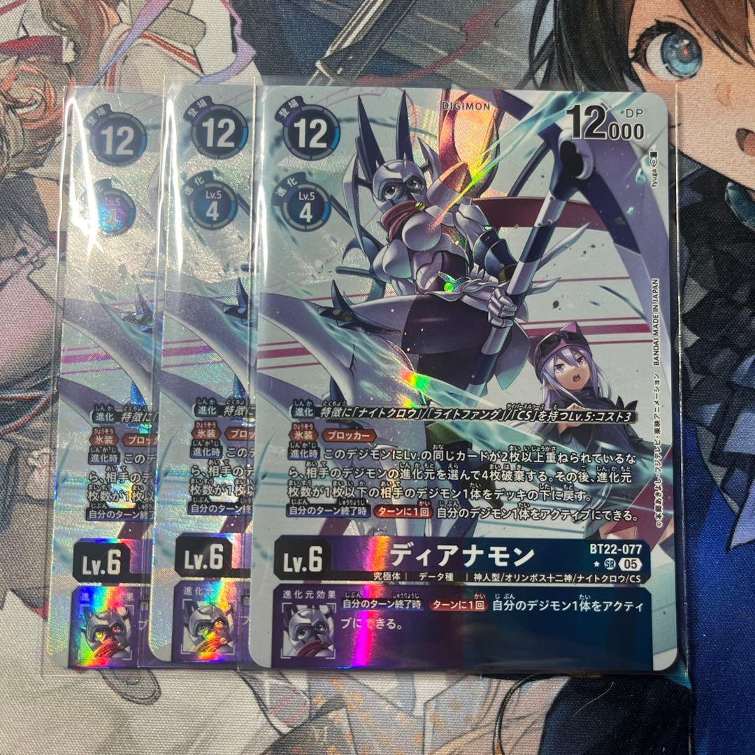 ディアナモン SR パラレル 3枚セット