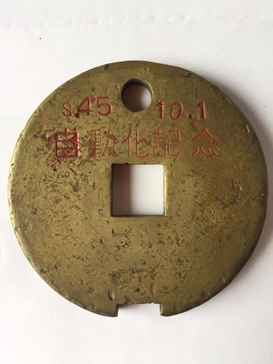 タブレット玉  鉄道部品 Yahoo!オークション -「タブレット」(鉄道) の落札相場・落札価格