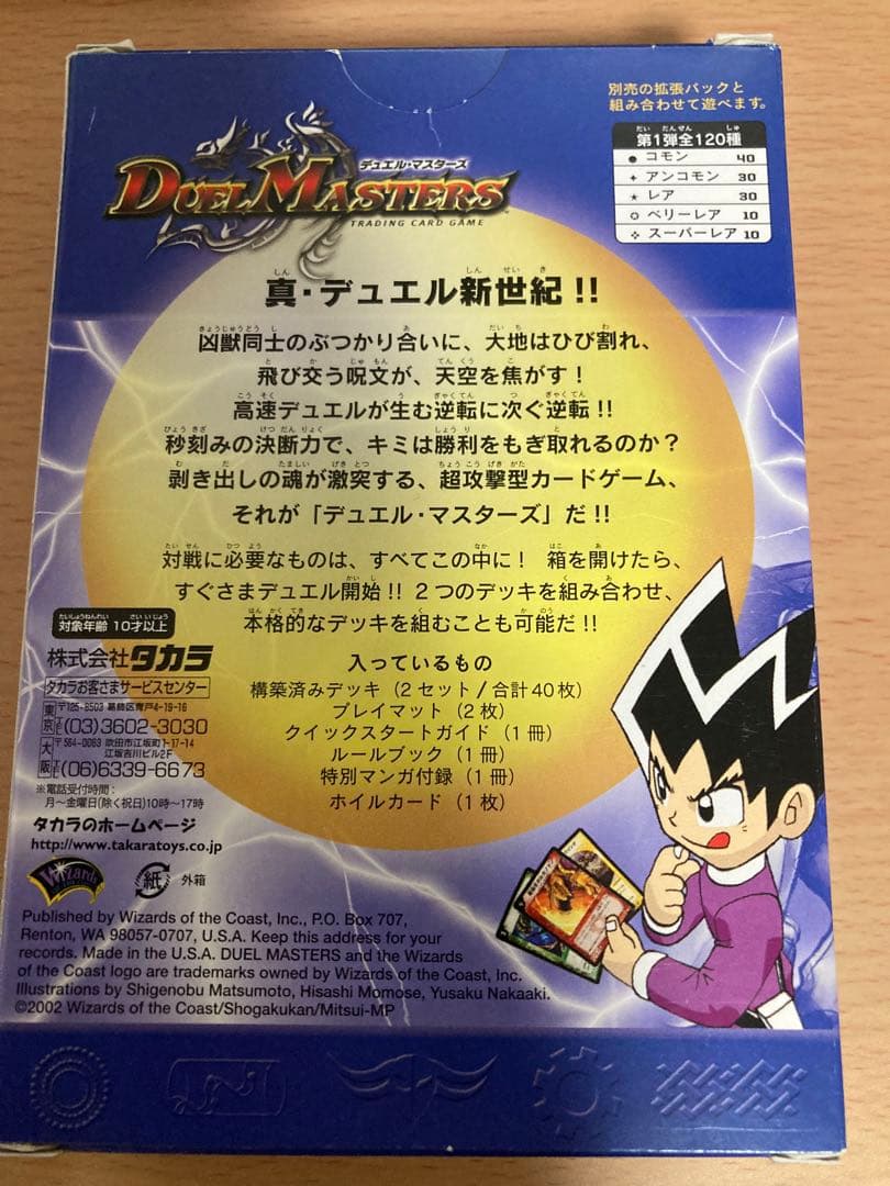 DMS-01 デュエルマスターズ スターターセット 絶版 希少日本語版