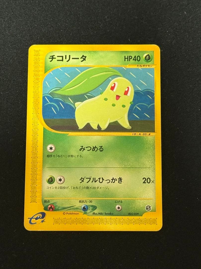 ポケモンカード チコリータ eカード スターターパック アンリミ 005/029 チコリータ スターターパック 005/029 - メルカリ