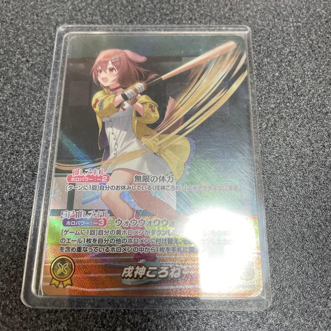 ホロカ　戌神ころね　OUR 未開封》【ホロカ】戌神ころね(イラスト違いOUR仕様)【P】hBP03-006