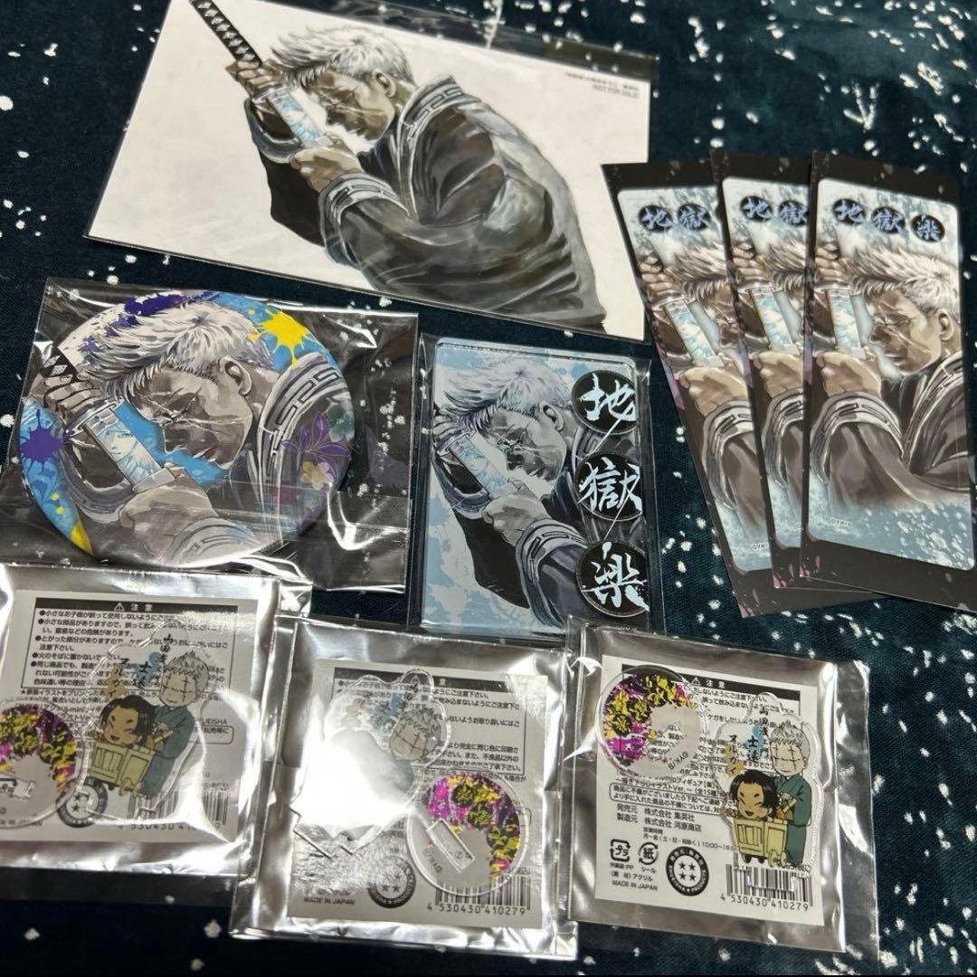 地獄楽　士遠 地獄楽』山田浅ェ門士遠（やまだあさえもんしおん）解説＆情報まとめ