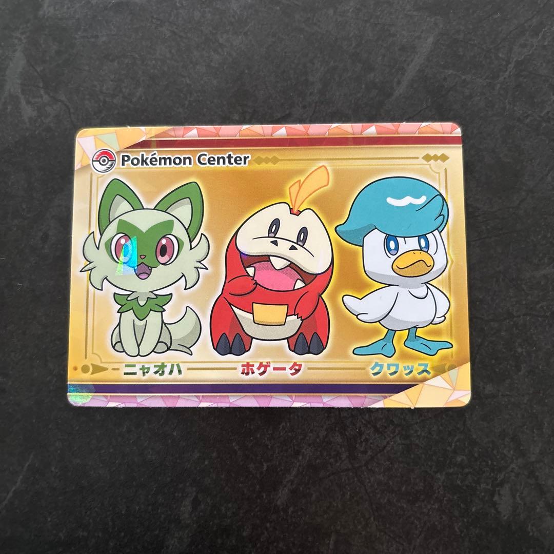 ポケモンカード ニャオハ ホゲータ クワッス プロモ - メルカリ