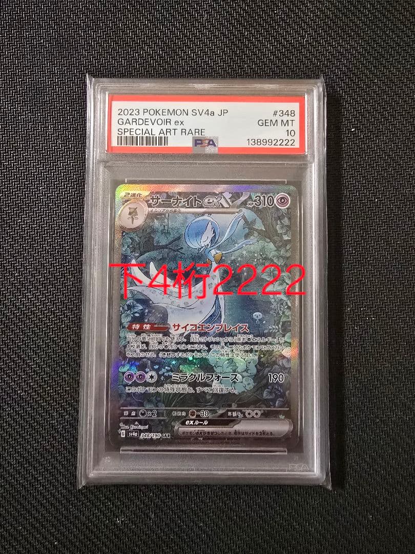 【PSA10】ポケモンカード サーナイトex SAR シャイニートレジャー PSA10鑑定済〕サーナイトex【SAR】{101/078}