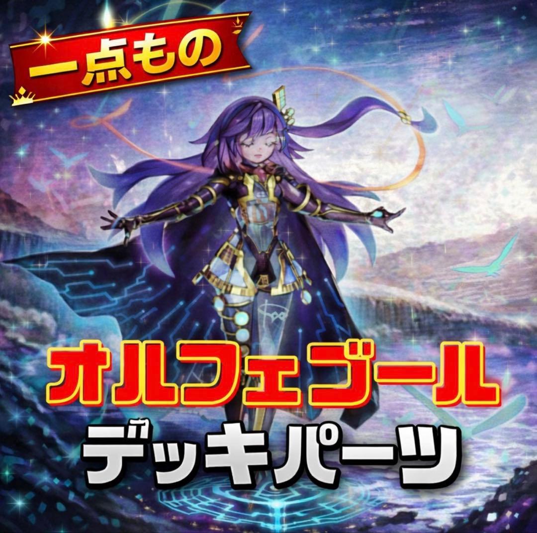 873【遊戯王】 オルフェゴール デッキパーツ 即構築可 即購入ok - メルカリ
