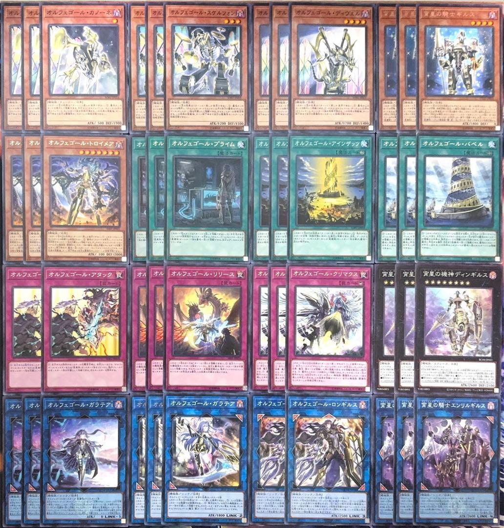 873【遊戯王】 オルフェゴール デッキパーツ 即構築可 即購入ok - メルカリ