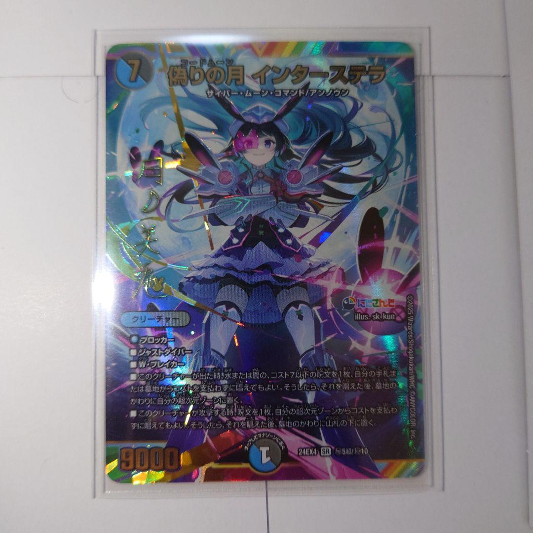 偽りの月インターステラ SRサインシークレット にじさんじ 月ノ美兎