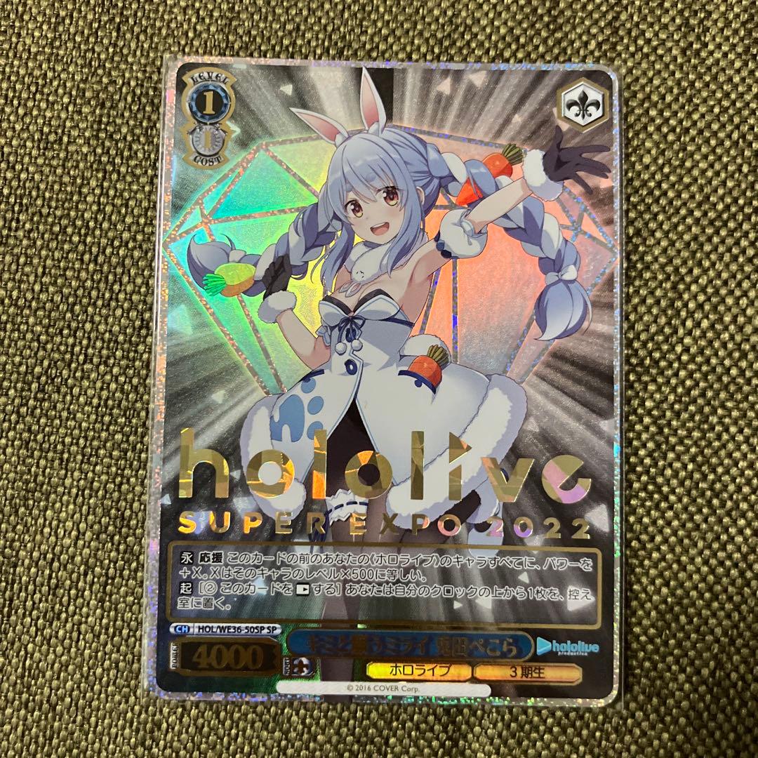 キミと願うミライ 兎田ぺこらSP