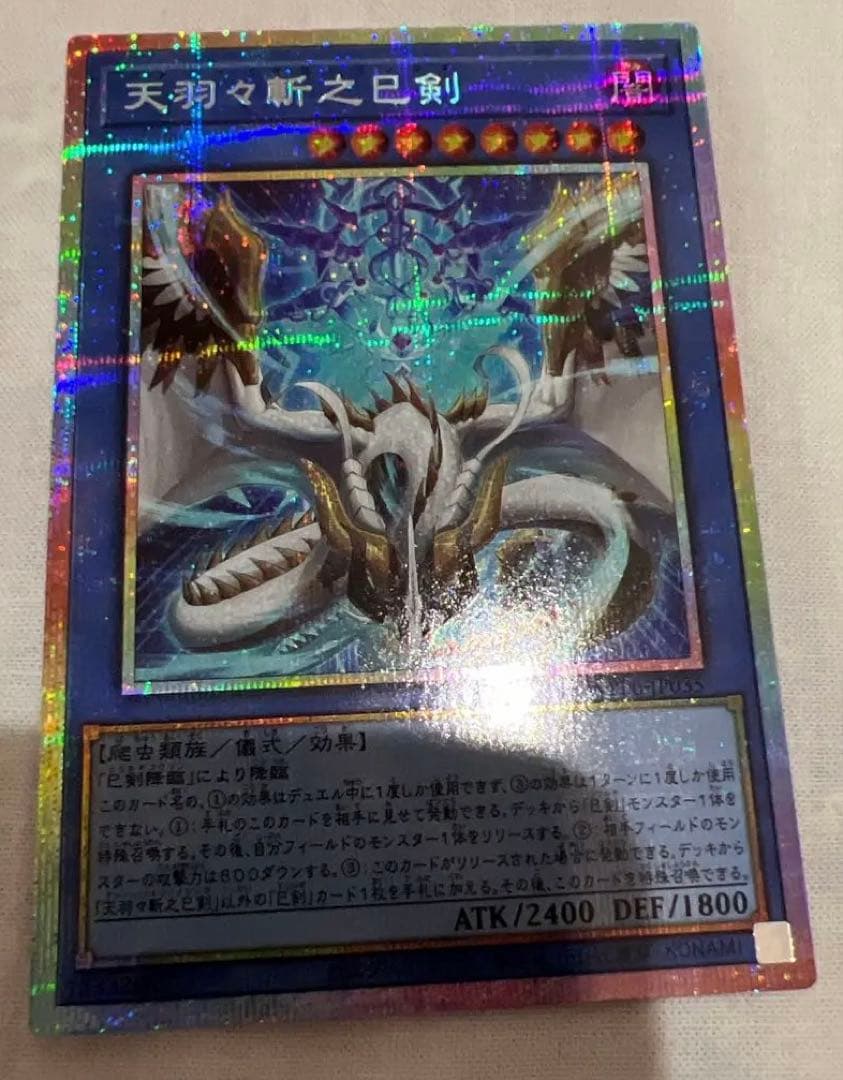 遊戯王　天羽々斬之巳剣 Amazon.co.jp: 遊戯王カード 天羽々斬之巳剣(ウルトラレア) WORLD