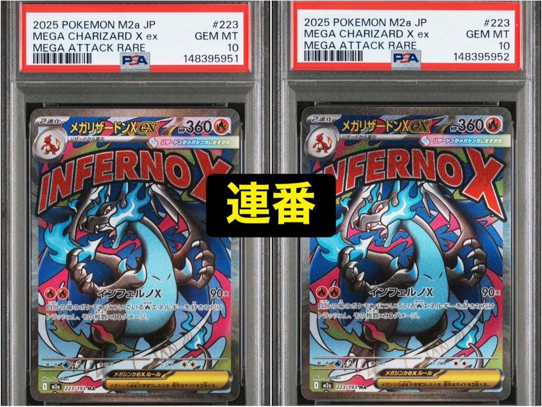 2025 ポケモンカード MEGA CHARIZARD X 連番 - メルカリ