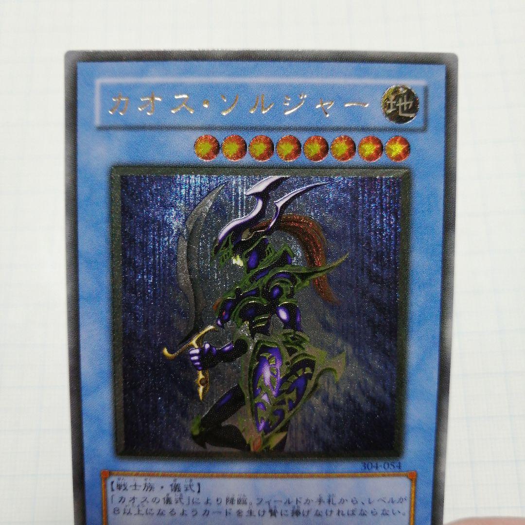 遊戯王　カオス・ソルジャー　レリーフ