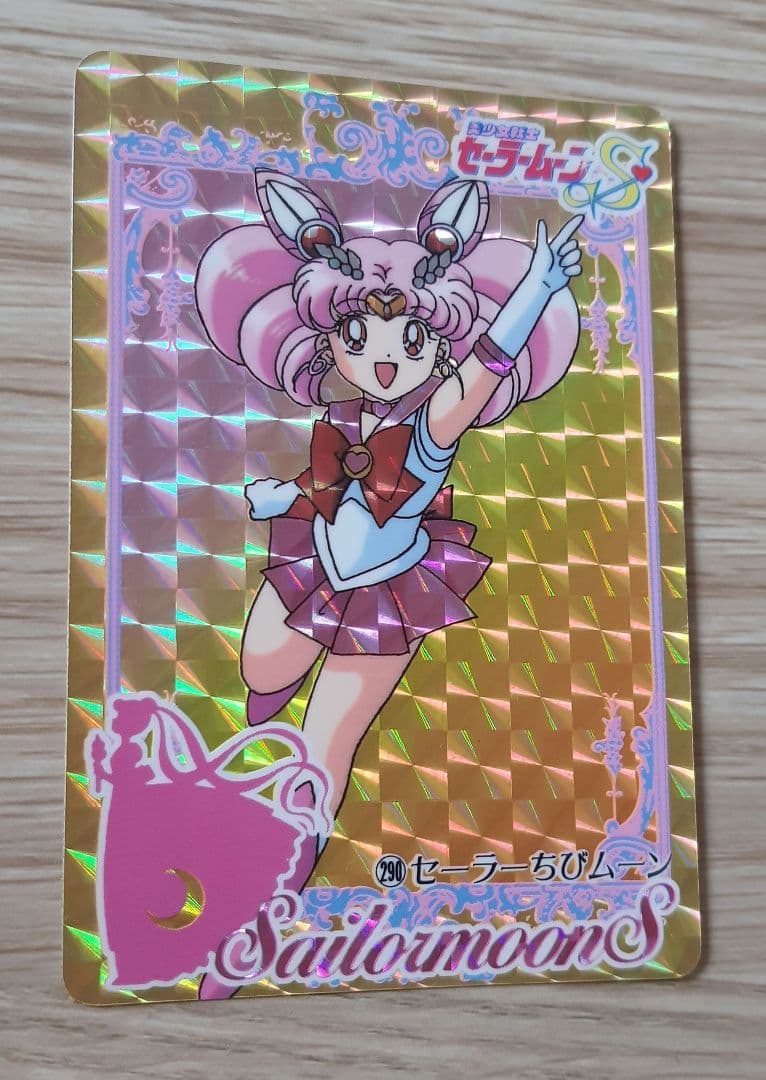 セーラームーンカード セーラーちびムーン ちびうさ 1995年当時物