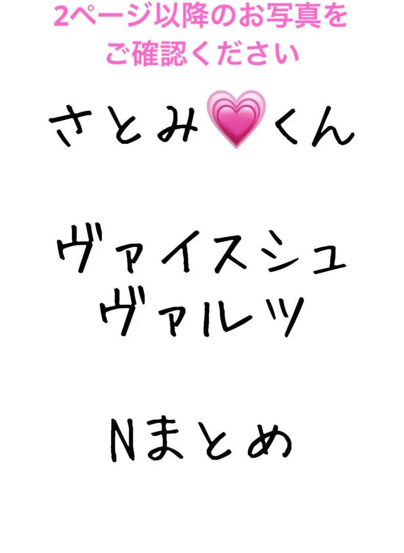 すとぷり　ヴァイスシュヴァルツ　さとみ　N まとめ　セット