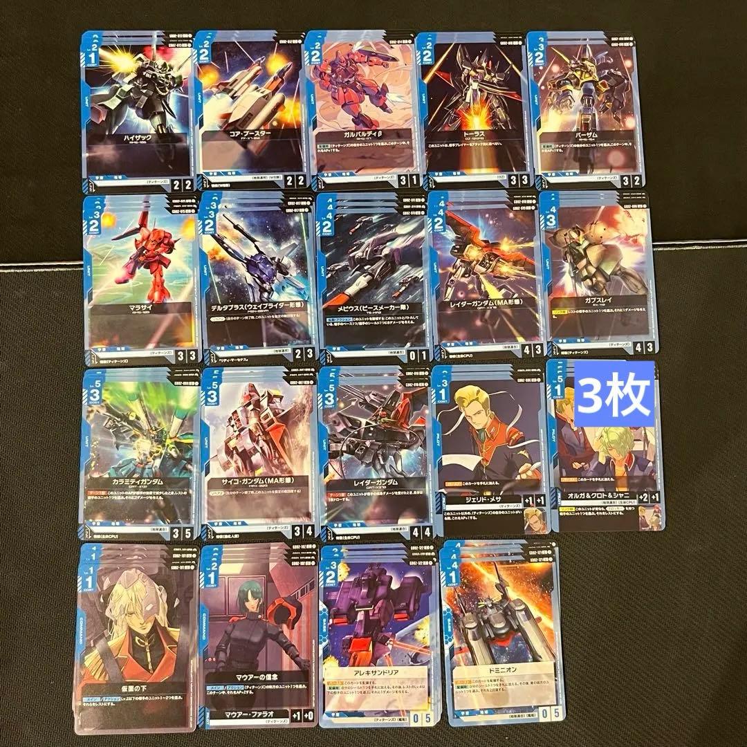 ガンダムカードゲーム GD02 ブースター 青 デッキ U C コンプセット