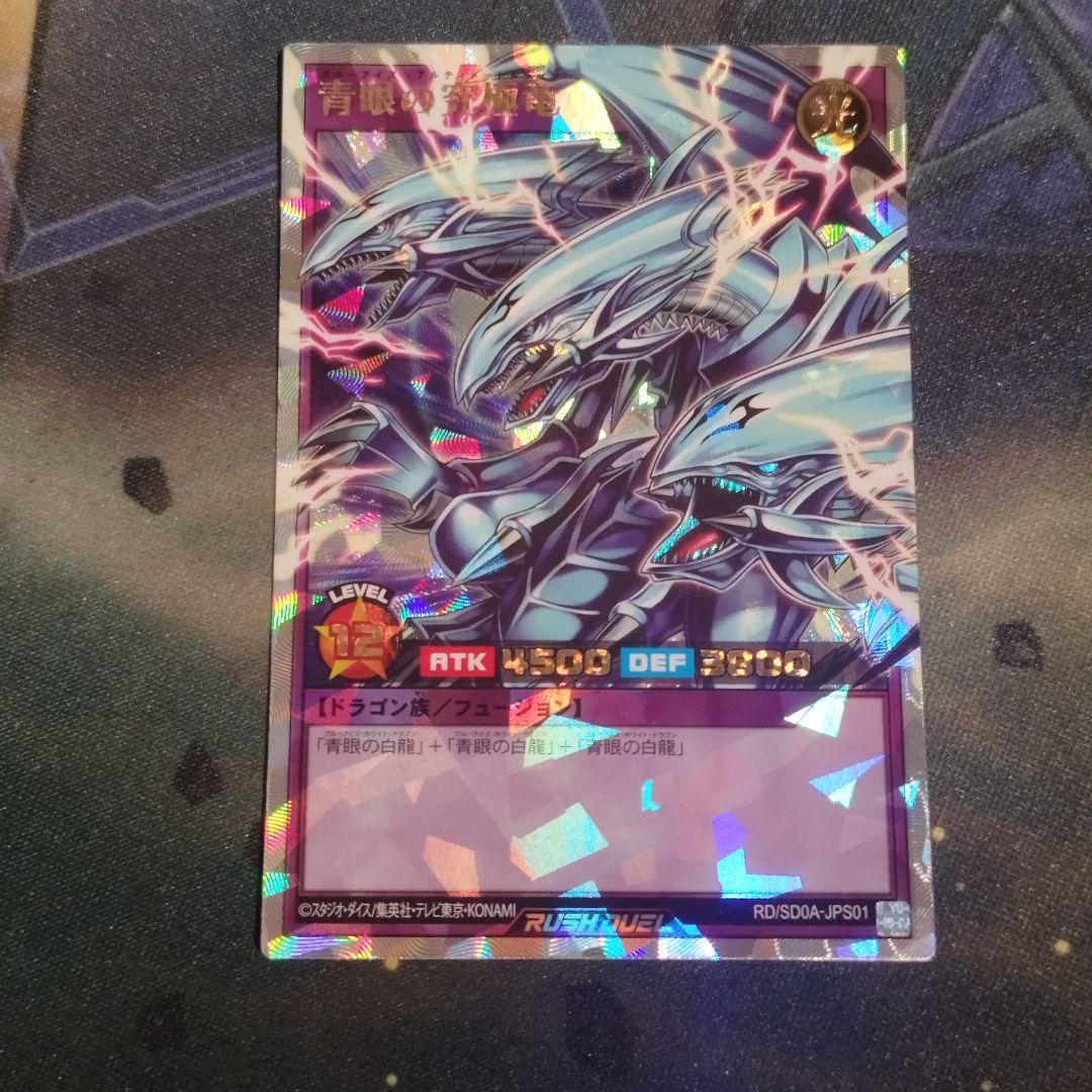 青眼の究極竜 ORR オーバーラッシュレア