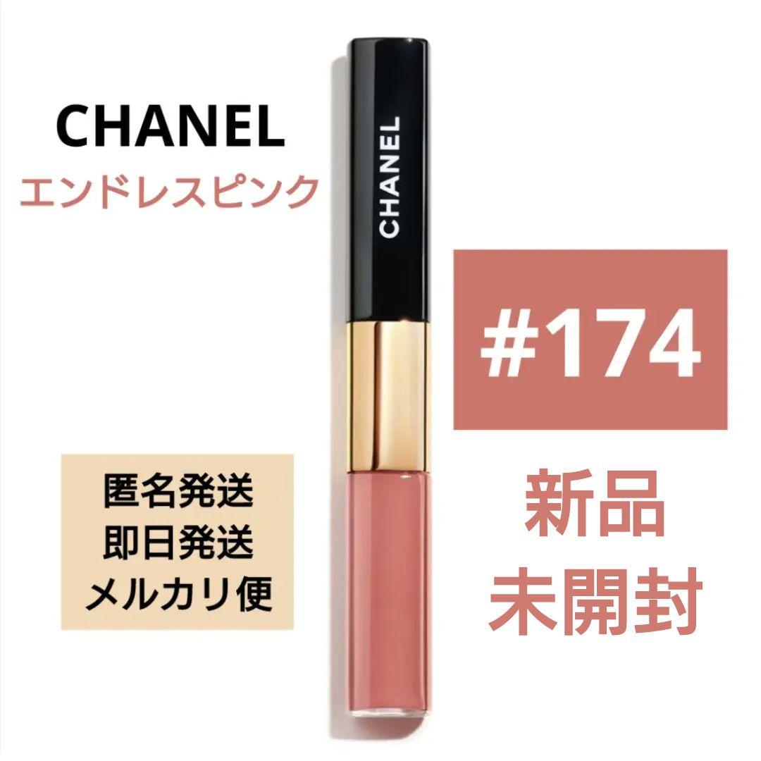 CHANEL ルルージュディオウルトラトゥニュ　174　新品 未開封 ♪