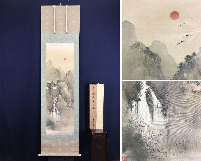 真作/奥谷秋石/蓬莱山図/祝事山水図/山水図/掛軸/名家伝来/AD-987