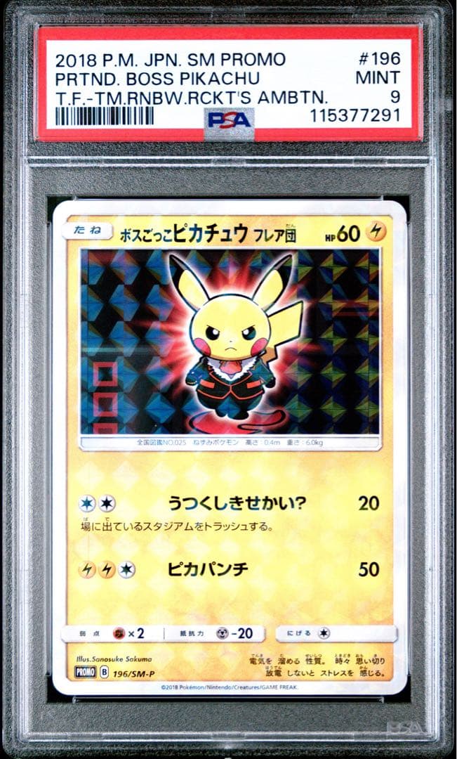 PSA9 ボスごっこピカチュウ フレア団 196/SM-P プロモ ポケカ ボスごっこピカチュウ フレア団: プロモ[SM-P 196](プロモーション