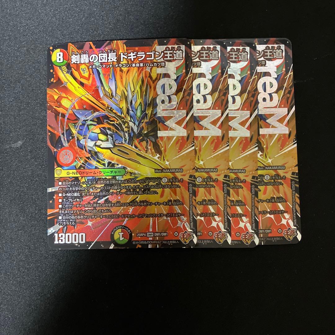 デュエルマスターズ 剣轟の団長ドギラゴン王道 ドギラゴンキング ４枚