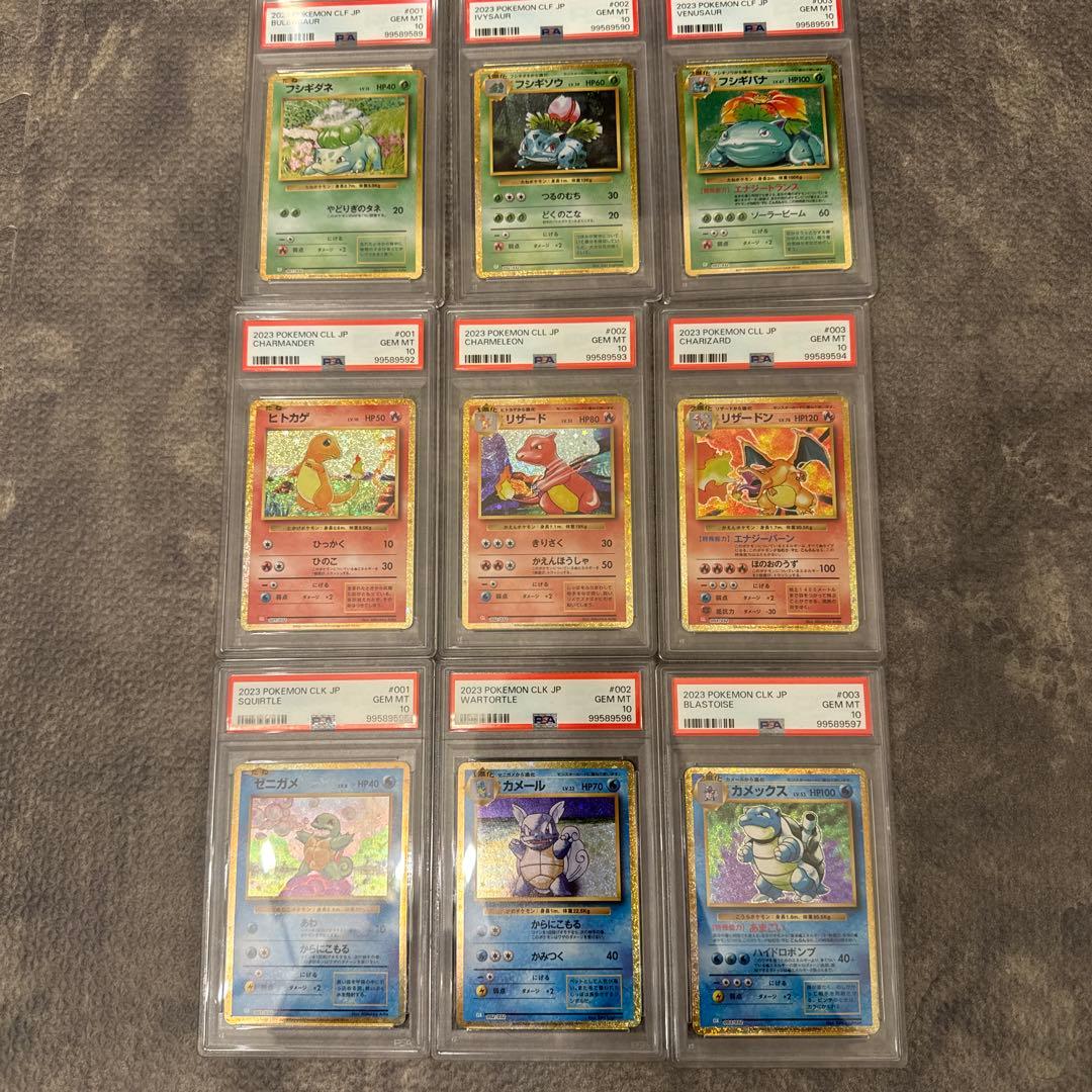 ポケモンカードクラシック　御三家PSA10 9連番