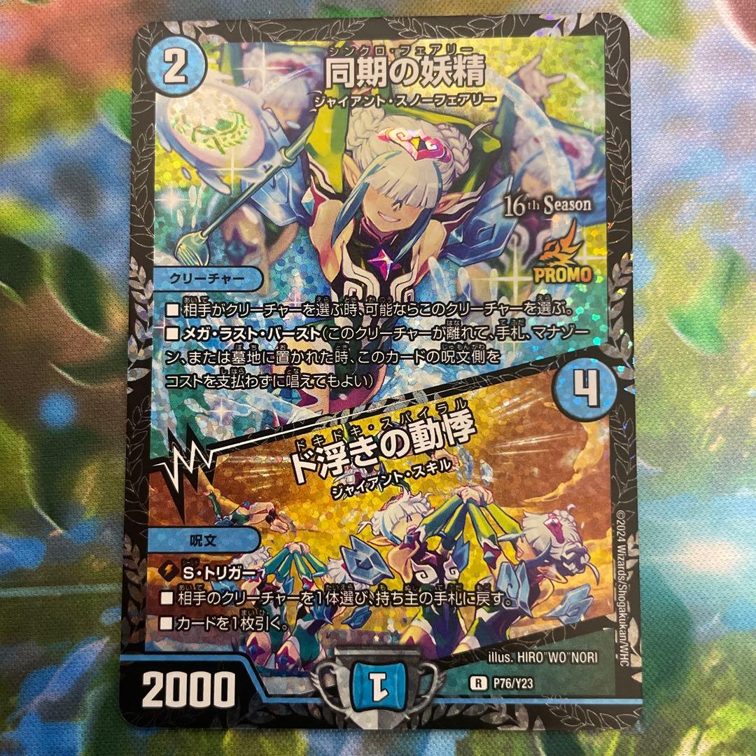 同期の妖精 / ド浮きの動悸　csプロモ