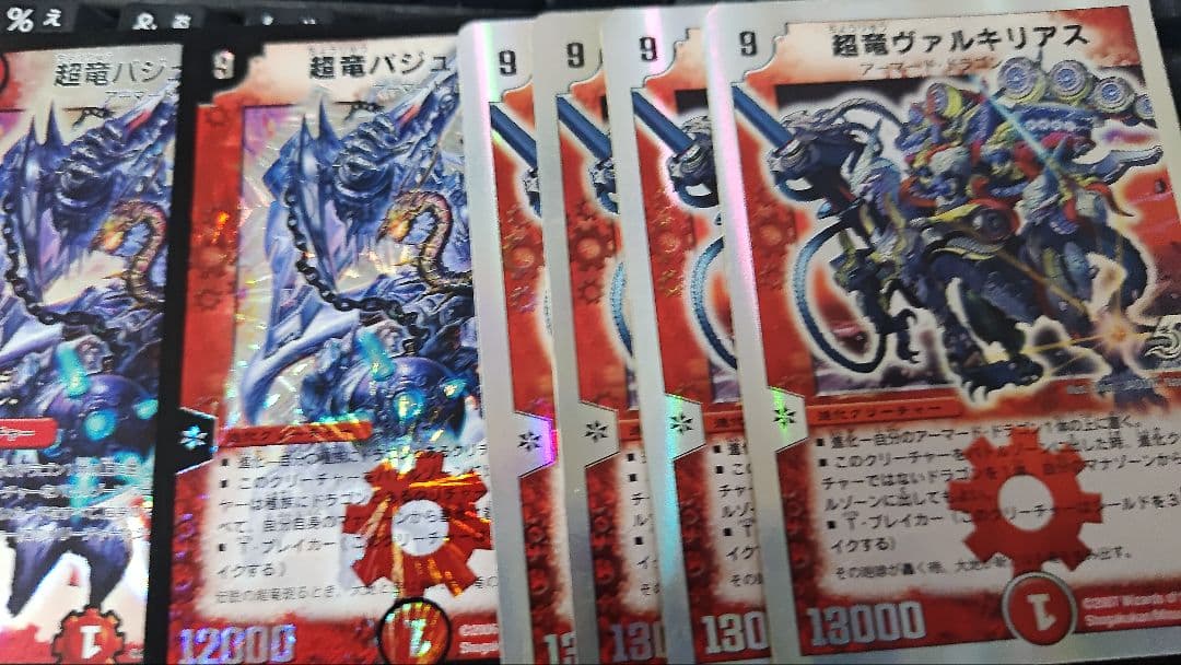 超竜ヴァルキリアス4枚バジュラズテラ2枚セット