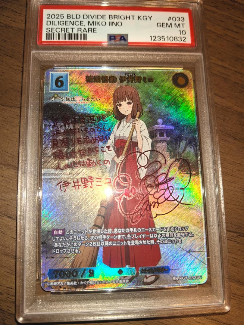 【PSA10】ビルディバイド 精錬恪勤 伊井野ミコ SC サイン ビルディバイドブライト 精錬恪勤 伊井野ミコ SC サインカード