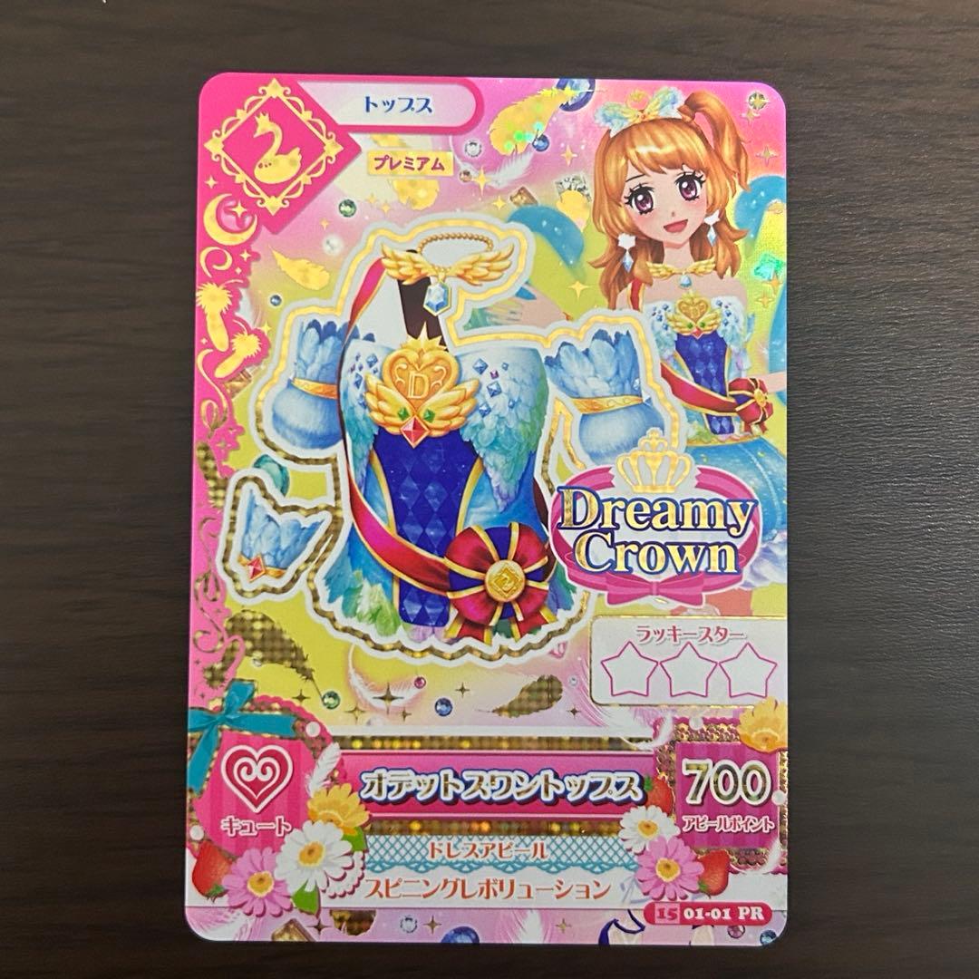 アイカツカード オデットスワン 大空あかり - メルカリ