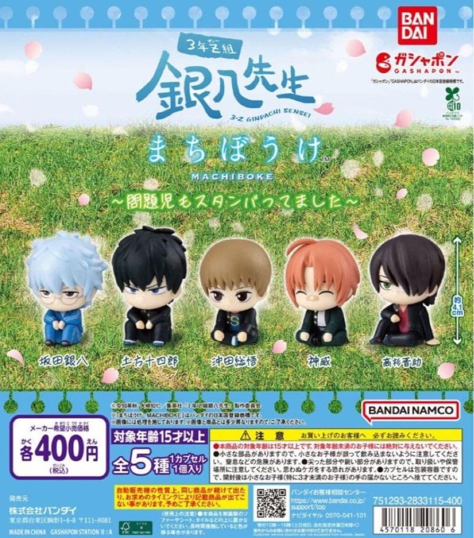 全5種コンプ 3年Z組銀八先生 まちぼうけ 問題児もスタンバってました