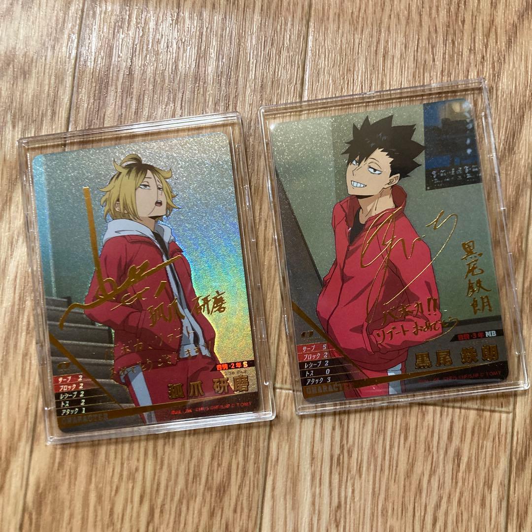 ハイキュー‼︎ バボカ 黒尾鉄朗 孤爪研磨 サイン入り 2枚セット