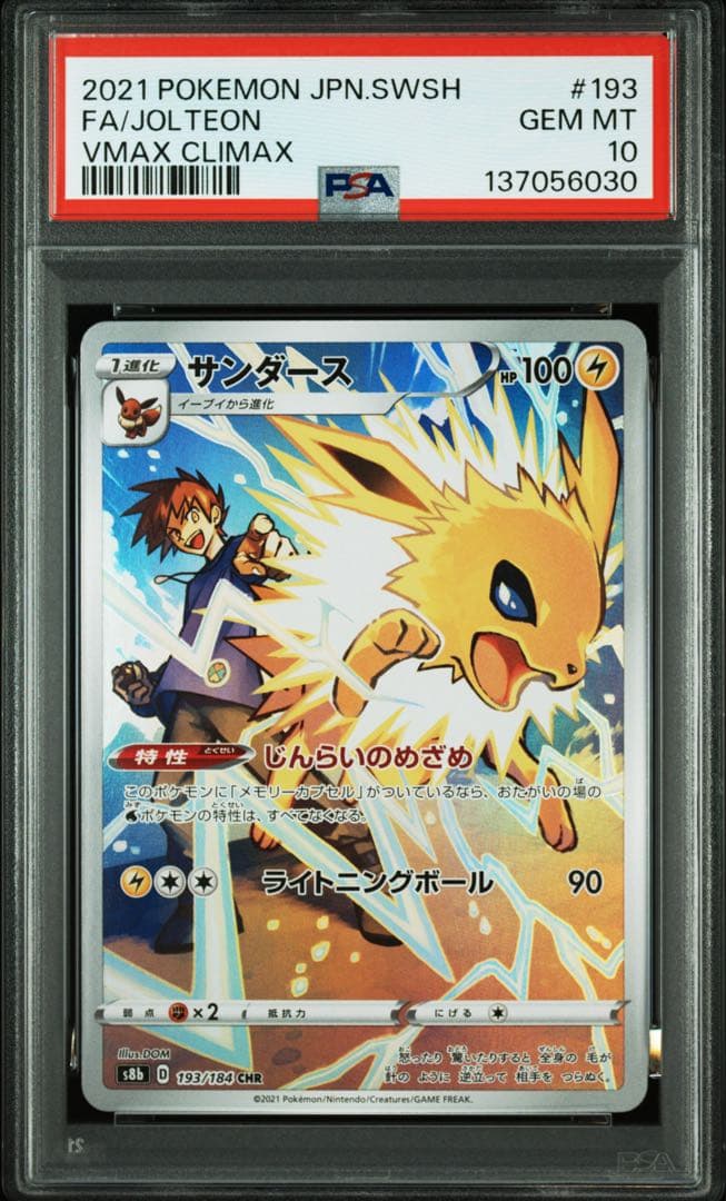 ⚫︎【PSA10】ポケモンカード サンダース CHR - メルカリ