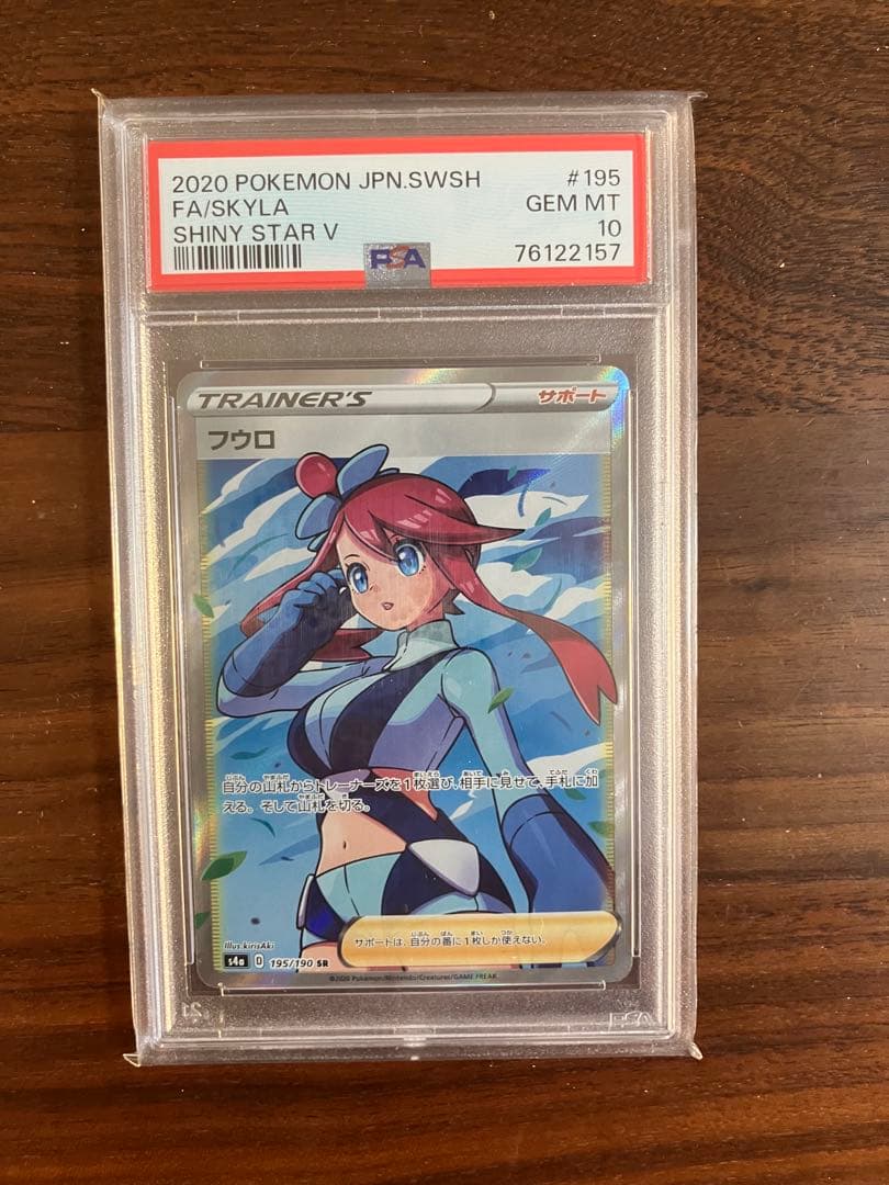 フウロ　SR PSA10 PSA10】フウロ(SR){サポート}〈076/070〉[BW7]*再販 – 晴れる屋2